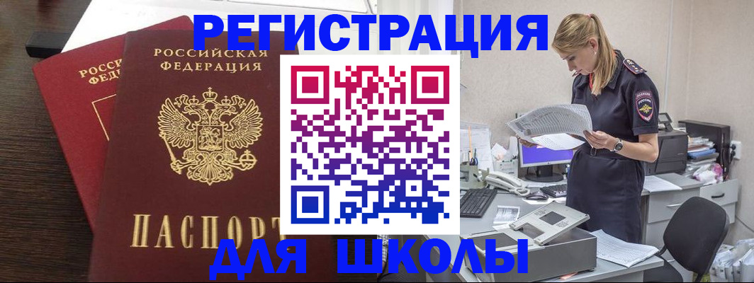 временная регистрация для школы в Югорске